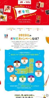 2023 春のポキ旅キャンペーンのLPデザイン（スナック・ガム・あめ・グミ／レッド系／かわいい系）PC版