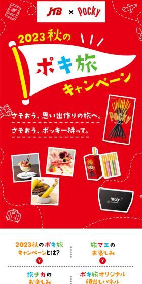 2023 Spring Pokitabi Campaign LP design (Snack foods, gum, and candy / Red tones / Cute style) Mobile version