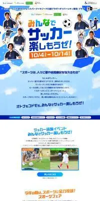 みんなでサッカー楽しもうぜ！のLPデザイン（イベント・キャンペーン・体験／ブルー系／かわいい系）PC版