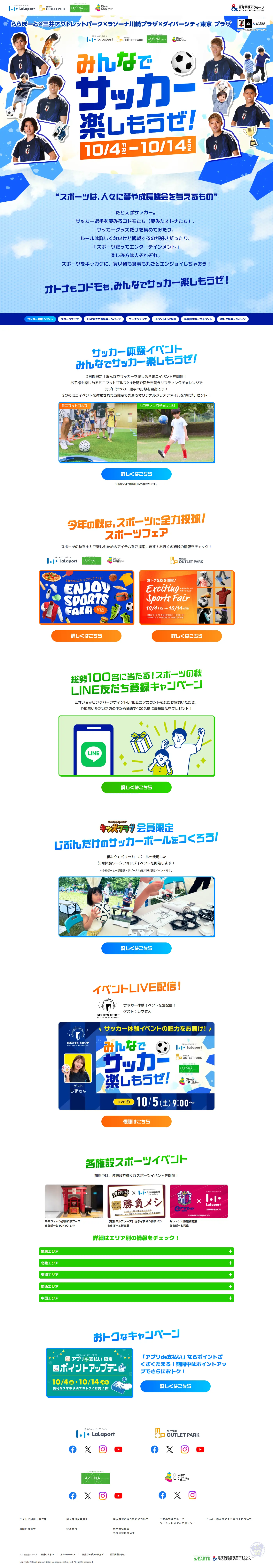Let's all enjoy soccer! LP design (Events, Campaigns, Experiences / Shades of blue / Cute style) PC version