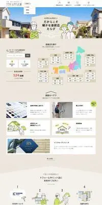 外壁・屋根の塗装店探しのLPデザイン（診断・マッチング・まとめ／ベージュ系／信頼・安心系）PC版