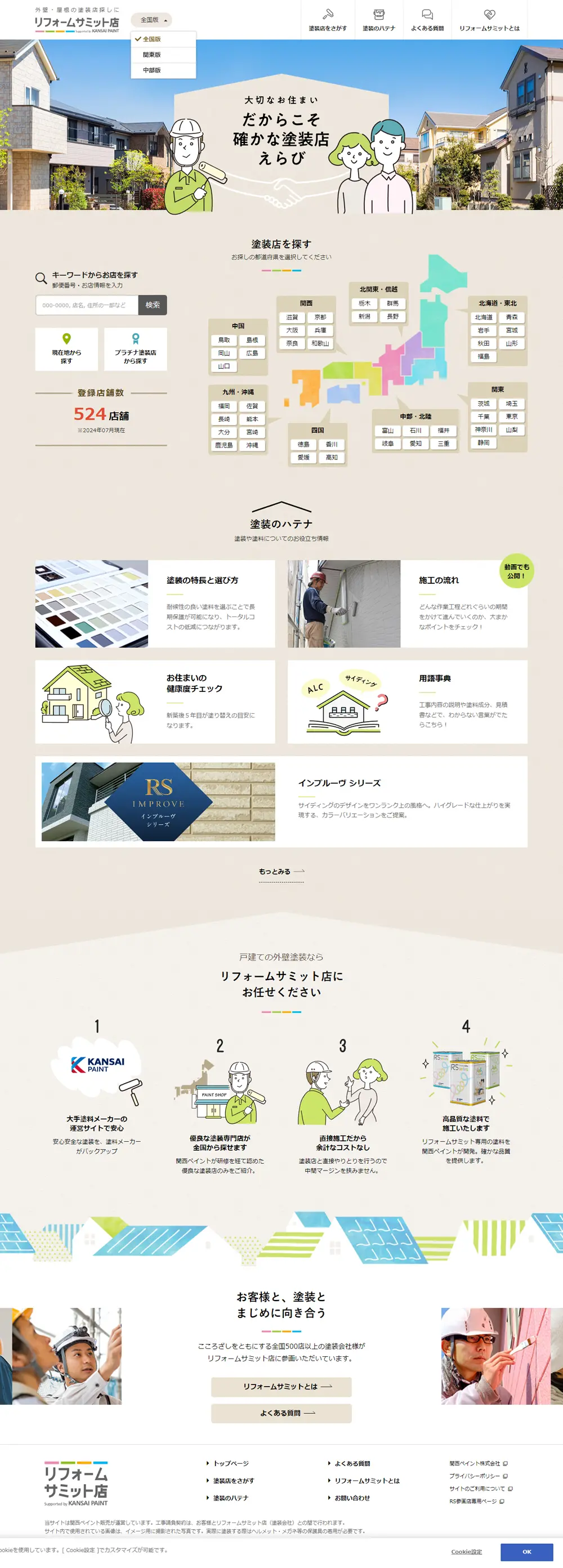 Finding a painting contractor for exterior walls and roofs LP design (Diagnosis, Matching, and Summary / Beige tones / Trust and Safety) PC version