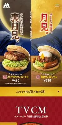 月見。裏月見。特設サイトのLPデザイン（麺・パン・粉物／ブルー系／和風系）スマホ版