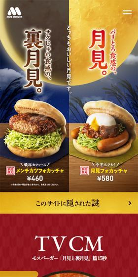 Tsukimi. Ura-Tsukimi. Special Website LP design (Noodles, Bread, and Flour-based Foods / Shades of blue / Japanese style) Mobile version