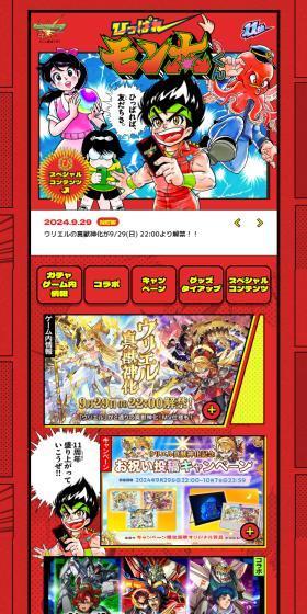 Hippare Monta-kun LP design (Design, Apps, Systems / Red tones / Manga) Mobile version