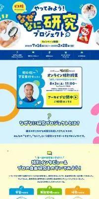 やってみよう！なぜなに研究プロジェクトのLPデザイン（スナック・ガム・あめ・グミ／ブルー系／かわいい系）PC版
