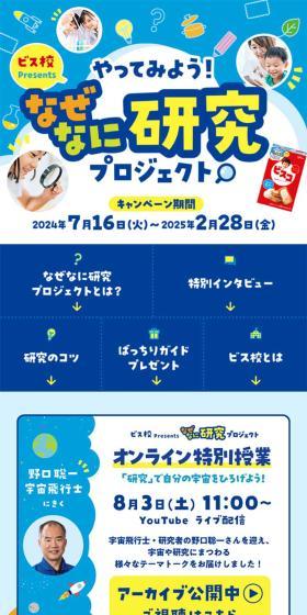 やってみよう！なぜなに研究プロジェクトのLPデザイン（スナック・ガム・あめ・グミ／ブルー系／かわいい系）スマホ版