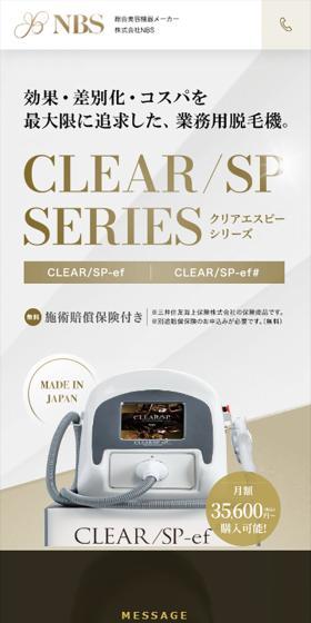 CLEAR/SP SERIESのLPデザイン（エステ・脱毛・増毛・整形／ゴールド系／高級・セレブ系）スマホ版