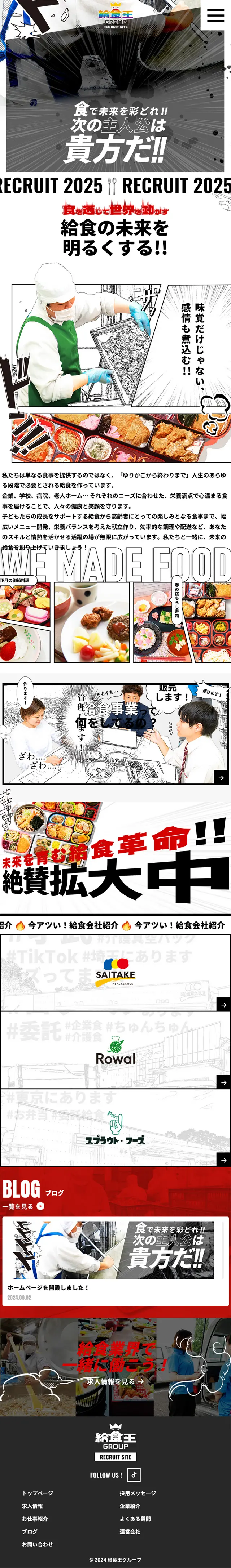 Job Openings LP design (recruitment / White-based / Manga) Mobile version