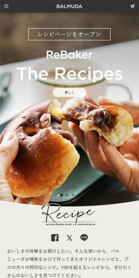 BALMUDA Recipe Collection LP design (Diagnosis, Matching, and Summary / Shades of grey / Stylish type) Mobile version