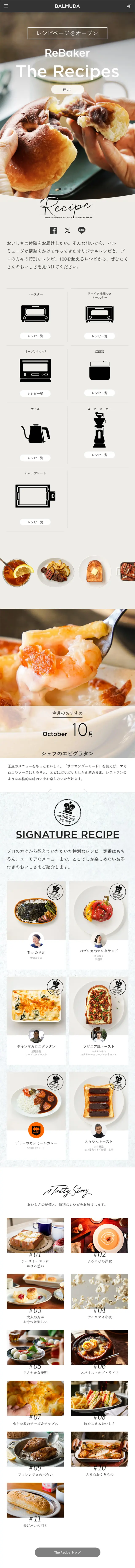 バルミューダのレシピ集のLPデザイン（診断・マッチング・まとめ／グレー系／スタイリッシュ系）スマホ版