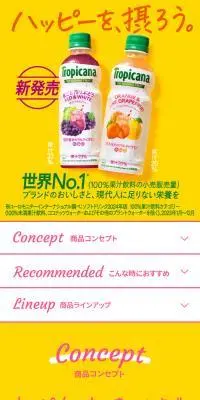リフレッシュフルーツのLPデザイン（水・ソフトドリンク／イエロー系／爽やか系）スマホ版