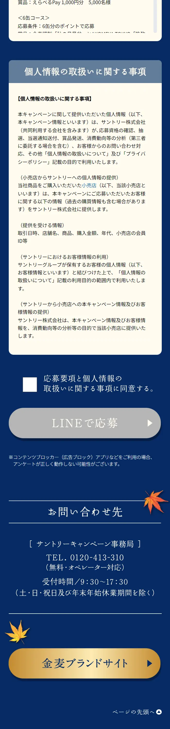 Suntory Kinmugi "Aki no Tsukimibon" and "Banshaku no Otomo" Prize Campaign! LP design (Events, Campaigns, Experiences / Shades of blue / Japanese style) Mobile version