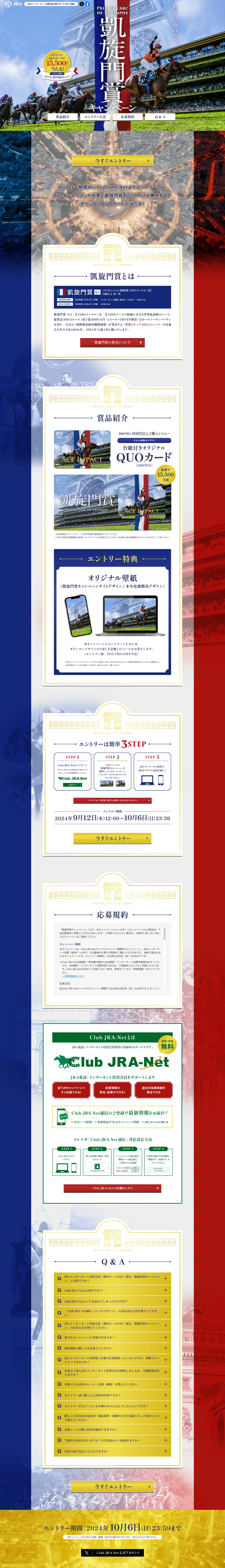 凱旋門賞キャンペーンのLPデザイン（イベント・キャンペーン・体験／ブルー系／スタイリッシュ系）PC版