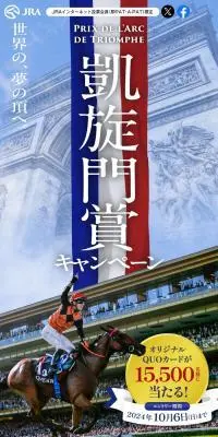 凱旋門賞キャンペーンのLPデザイン（イベント・キャンペーン・体験／ブルー系／スタイリッシュ系）スマホ版