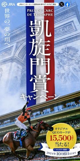 凱旋門賞キャンペーンのLPデザイン（イベント・キャンペーン・体験／ブルー系／スタイリッシュ系）スマホ版