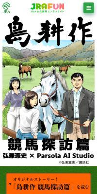 Kōsaku Shima Horse Racing Exploration Chapter