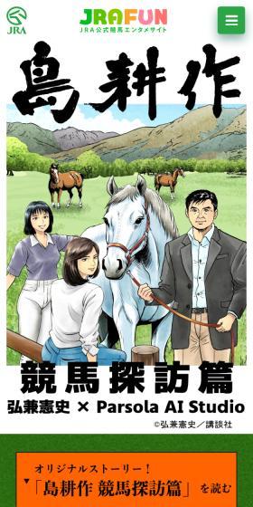 島耕作が次に目をつけたのは、競馬だったー!