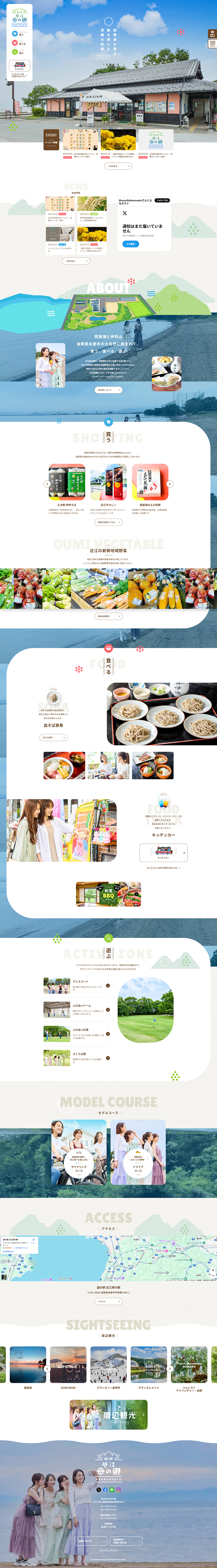 Roadside Station Omi Hahano Sato LP design (Domestic and international travel / Multi-color type / Lively type)