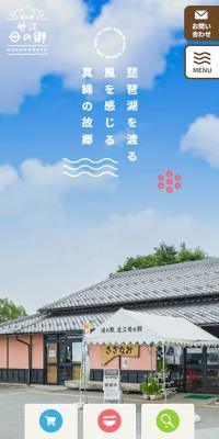 Roadside Station Omi Hahano Sato