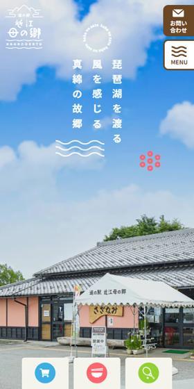 Roadside Station Omi Hahano Sato LP design (Domestic and international travel / Multi-color type / Lively type) Mobile version