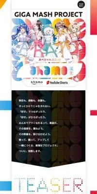GIGA MASH PROJECTのLPデザイン（イベント・キャンペーン・体験／カラフル系／マンガ・イラスト系）スマホ版