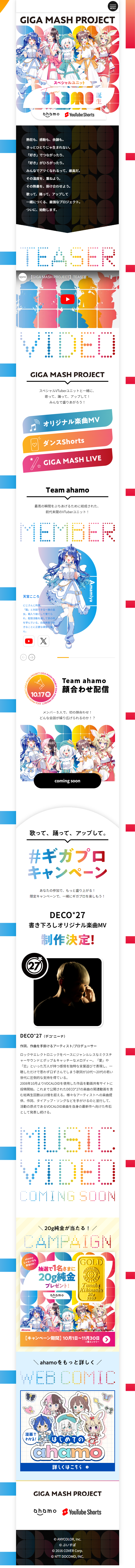 GIGAMASHPROJECT LP design (Events, Campaigns, Experiences / Multi-color type / Manga) Mobile version