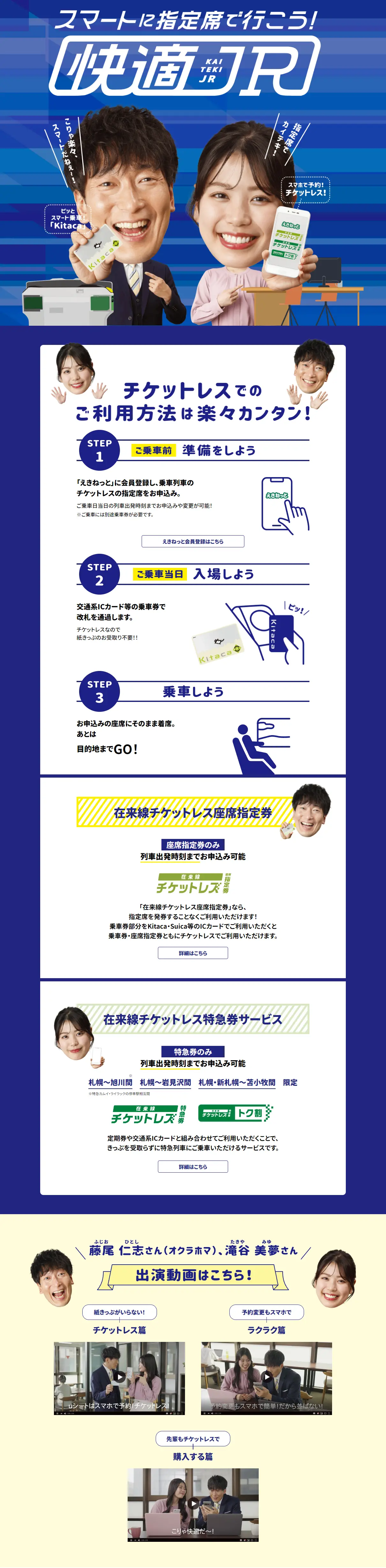 スマートに指定席で行こう！快適JRのLPデザイン（イベント・キャンペーン・体験／ブルー系／スタイリッシュ系）PC版