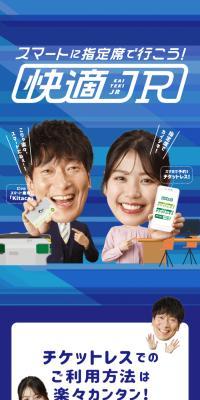 Go smart with a reserved seat! Enjoy a comfortable JR experience.