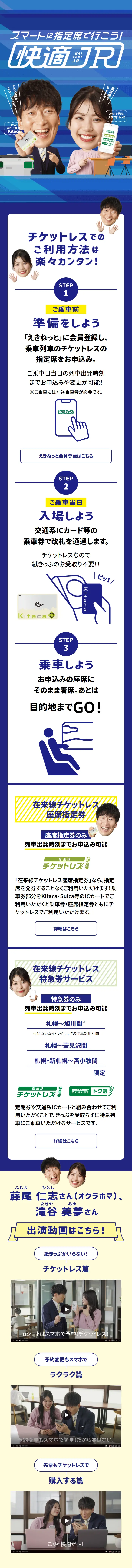 スマートに指定席で行こう！快適JRのLPデザイン（イベント・キャンペーン・体験／ブルー系／スタイリッシュ系）スマホ版