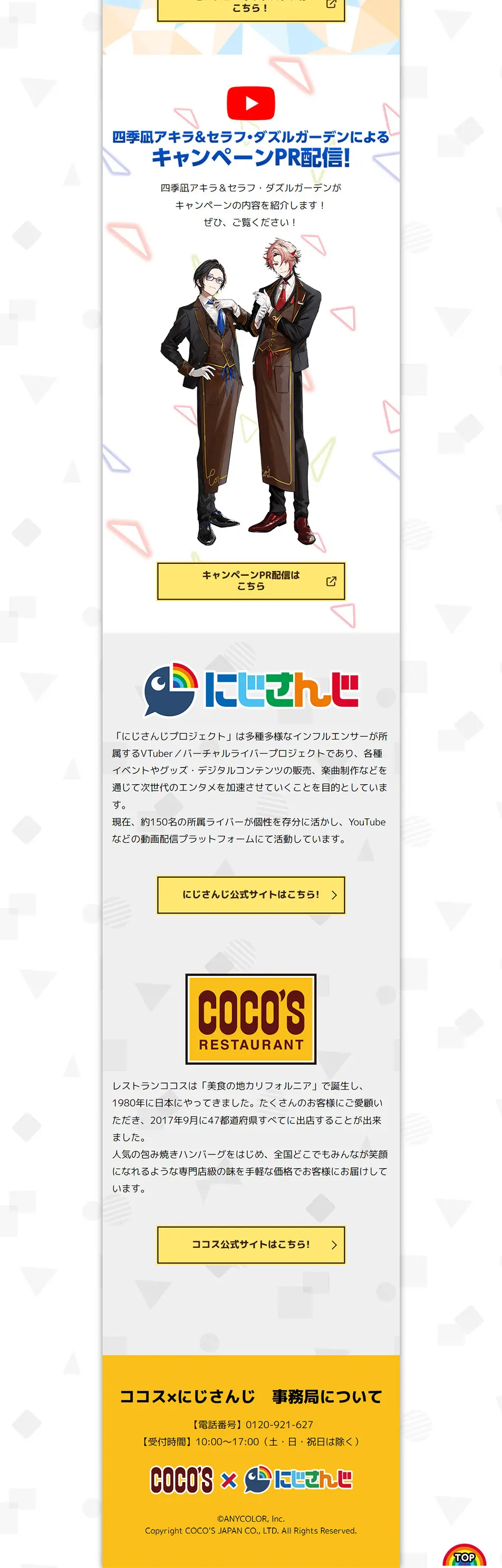 ココス×にじさんじ キャンペーンのLPデザイン（イベント・キャンペーン・体験／イエロー系／にぎやか系）PC版