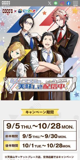ココス×にじさんじ キャンペーンのLPデザイン（イベント・キャンペーン・体験／イエロー系／にぎやか系）スマホ版