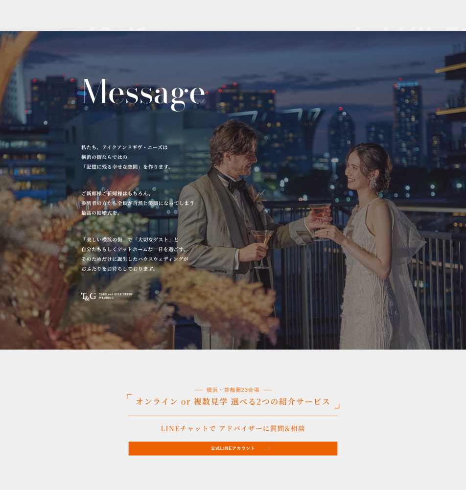 T&GのハウスウェディングのLPデザイン（結婚式・ウエディング／ホワイト系／アート・芸術系）PC版