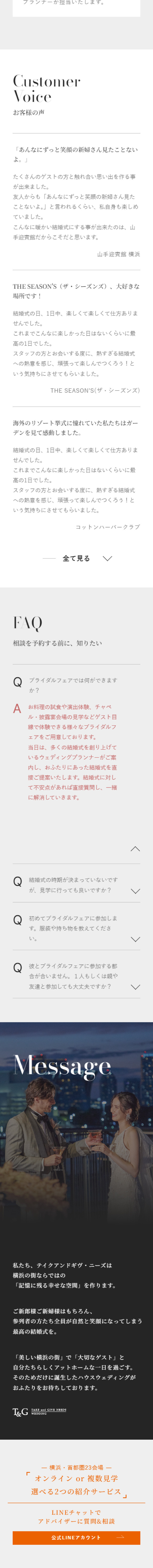 T&GのハウスウェディングのLPデザイン（結婚式・ウエディング／ホワイト系／アート・芸術系）スマホ版