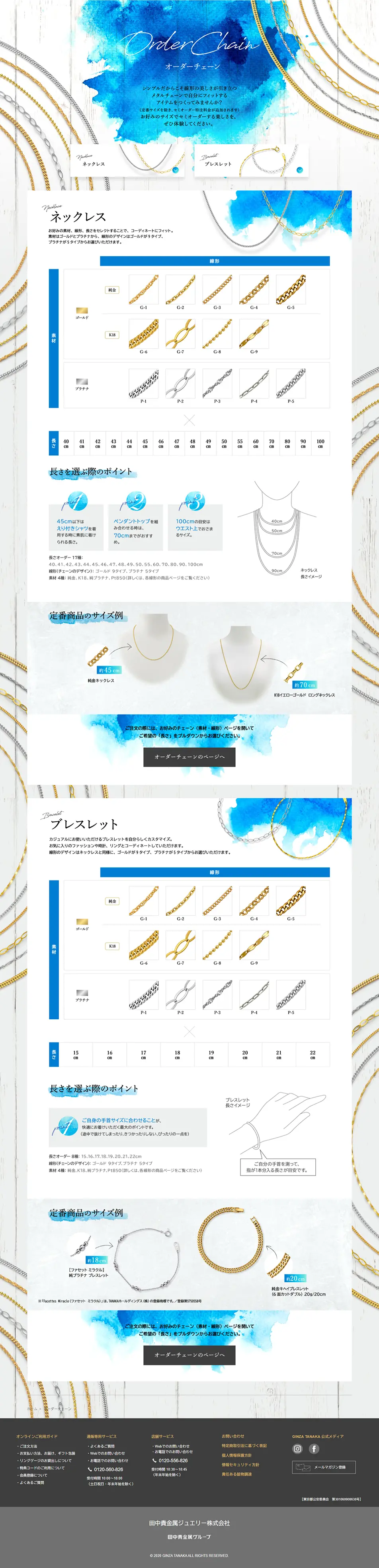 オーダーチェーンのLPデザイン（ジュエリー・アクセサリー／ブルー系／アート・芸術系）PC版