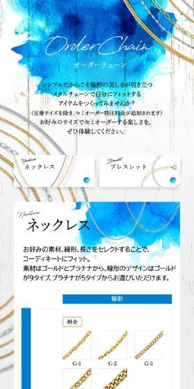 オーダーチェーンのLPデザイン（ジュエリー・アクセサリー／ブルー系／アート・芸術系）スマホ版
