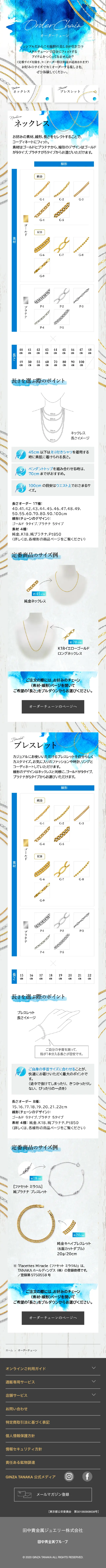 オーダーチェーンのLPデザイン（ジュエリー・アクセサリー／ブルー系／アート・芸術系）スマホ版