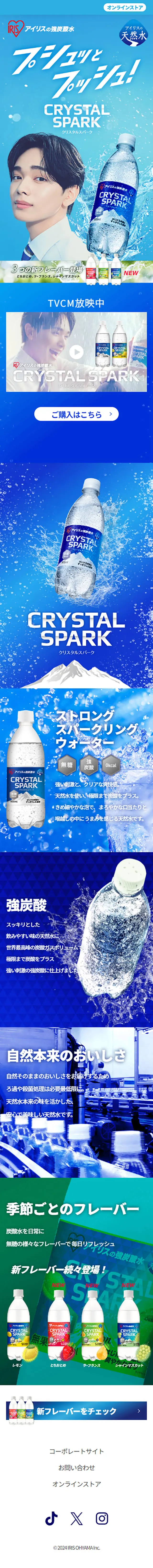 CRYSTALSPARK LP design (Water and Soft Drinks / Shades of blue / Cool style) Mobile version