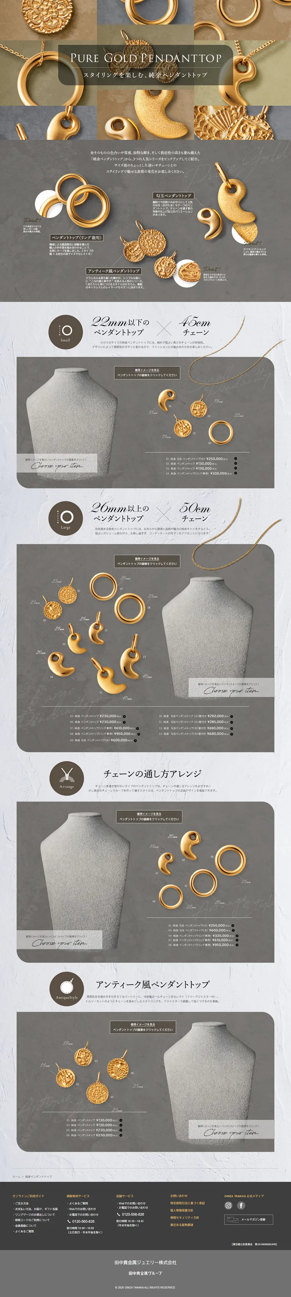 スタイリングを楽しむ、純金ペンダントトップのLPデザイン（ジュエリー・アクセサリー／ゴールド系／キレイ系）PC版