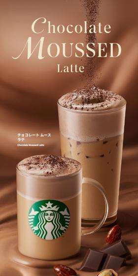 チョコレート ムース ラテのLPデザイン（お茶・紅茶・珈琲／ブラウン系／かわいい系）スマホ版