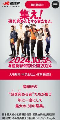 Sansoken Special Open House 2024 in Tsukuba Center