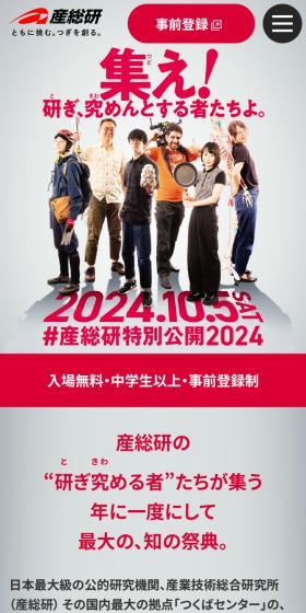 Sansoken Special Open House 2024 in Tsukuba Center LP design (Events, Campaigns, Experiences / Shades of grey / Simple) Mobile version
