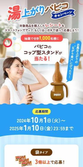 After-Bath Papico Campaign LP design (Cheese, yogurt, dairy products / Shades of blue / Cute style) Mobile version