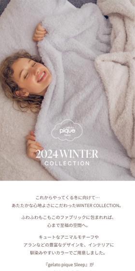 2024 WINTER COLLECTION ジェラートピケスリープのLPデザイン（下着・ナイトウェア／ベージュ系／かわいい系）スマホ版
