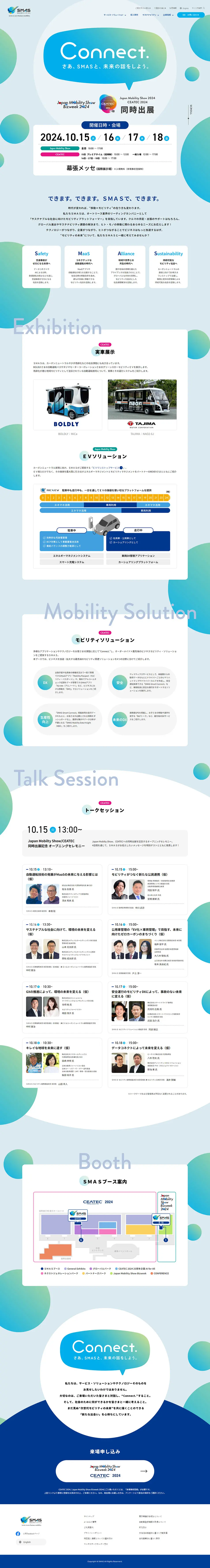 Joint Exhibition at JapanMobilityShow2024/CEATEC2024 LP design (Businesses, companies, stores / Shades of blue / Simple) PC version