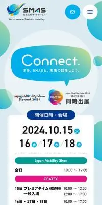 Japan Mobility Show 2024 / CEATEC 2024 同時出展のLPデザイン（企業・会社・お店／ブルー系／シンプル系）スマホ版