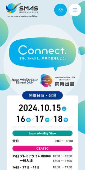Japan Mobility Show 2024 / CEATEC 2024 同時出展のLPデザイン（企業・会社・お店／ブルー系／シンプル系）スマホ版