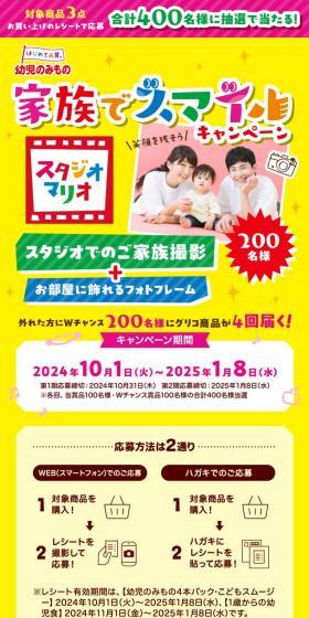Yoji no Nomimono Family Smile Campaign LP design (Water and Soft Drinks / yellow / Lively type) Mobile version