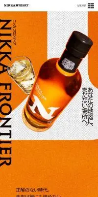 ニッカ フロンティアのLPデザイン（その他のお酒／オレンジ系／かっこいい系）スマホ版