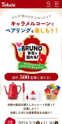 Caramel Corn Pairing Campaign to Win BRUNO Appliances